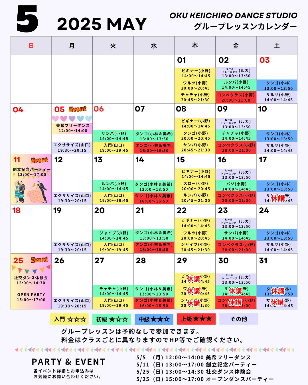 2025年5月グループクラススケジュール