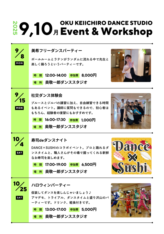 2025年9月イベント