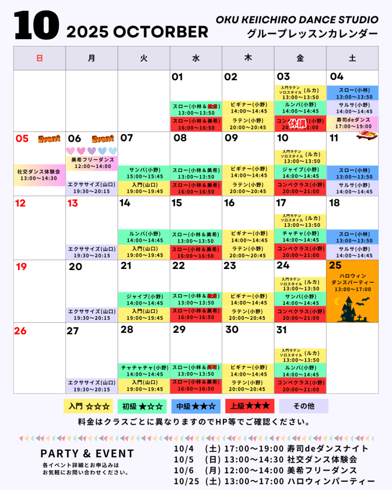 2025年9月グループクラススケジュール