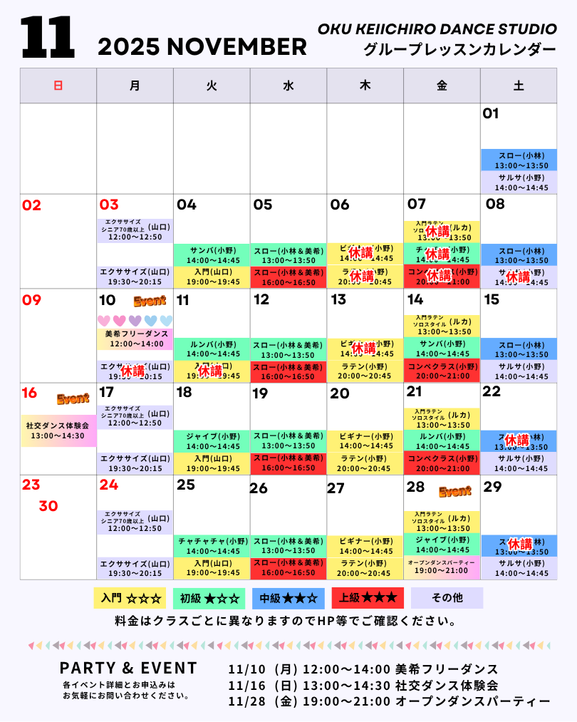 2025年11月グループクラススケジュール